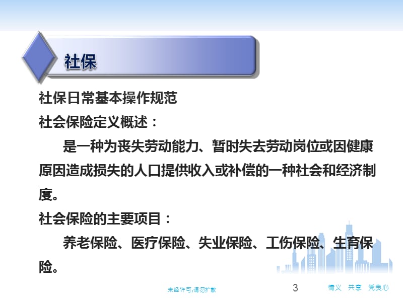 深圳市社保操作指南指导.ppt_第3页