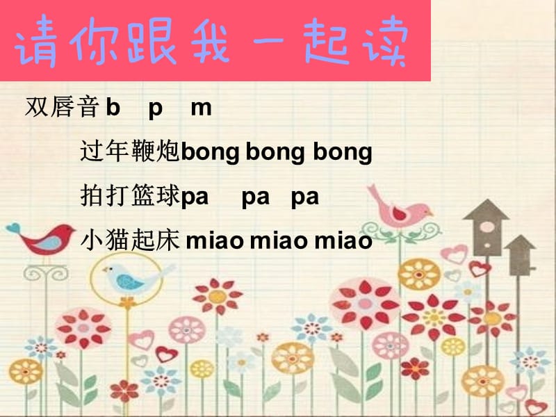 少儿播音主持公开课.ppt_第3页