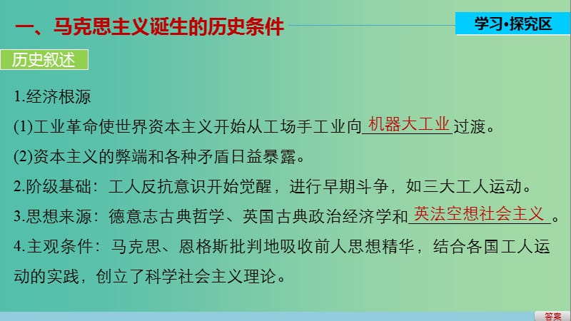 高中历史 第七单元 科学社会主义从理论到实践 27 马克思主义的诞生和巴黎公社课件 北师大版必修1.ppt_第3页