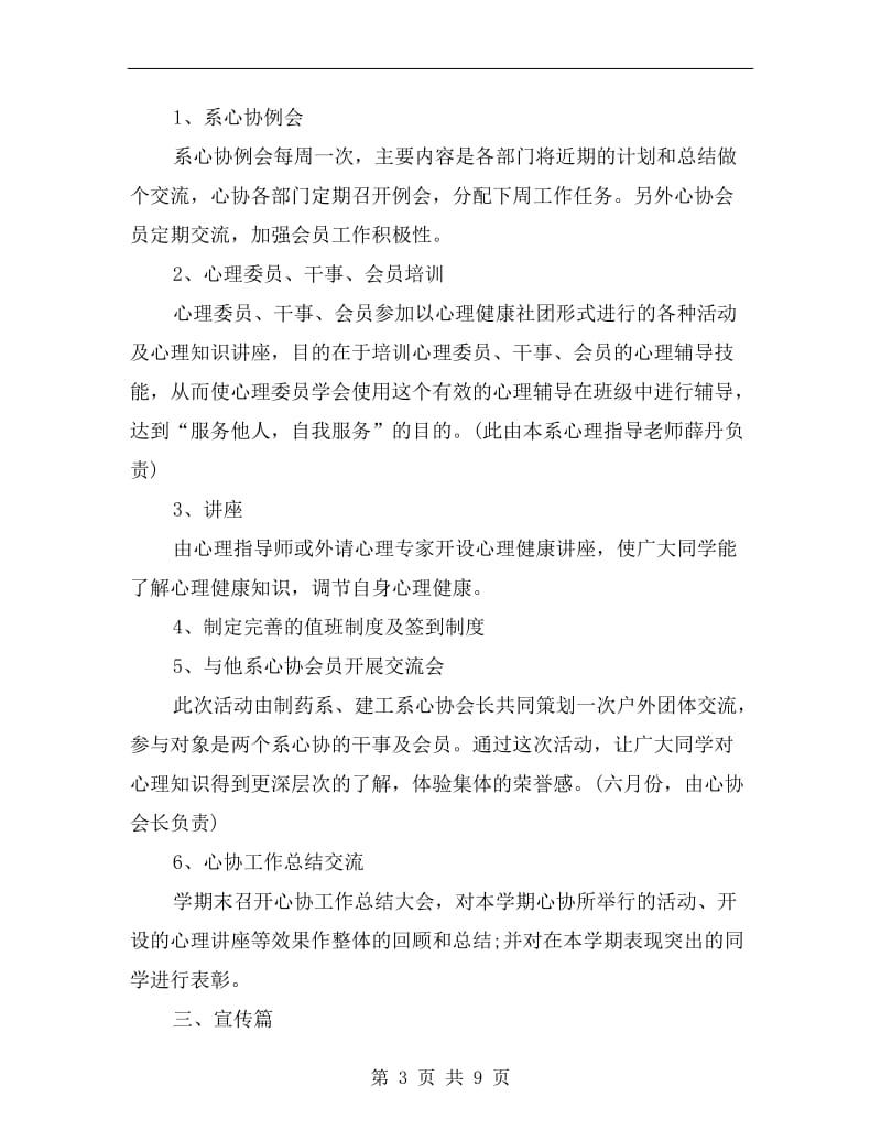 心理协会工作计划.doc_第3页