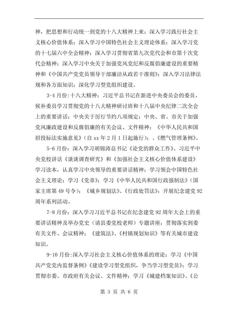 城乡规划建设局学习计划.doc_第3页