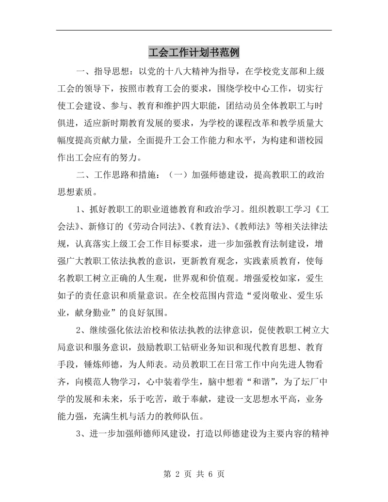 工会工作计划书范例.doc_第2页