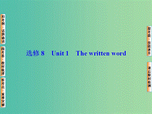 高考英語總復(fù)習(xí) Unit1 The written word課件 牛津譯林版選修8.ppt