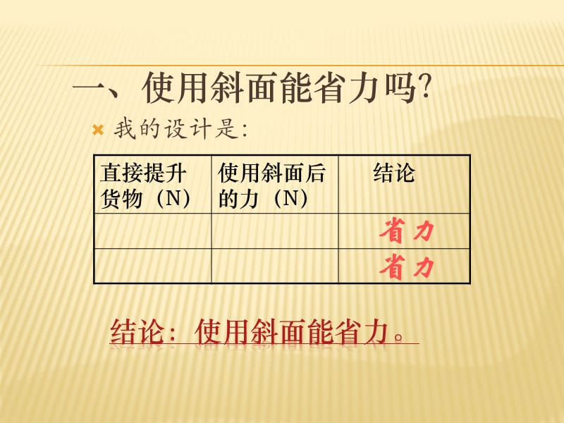 斜面机械效率跟哪些因素有关.ppt_第3页