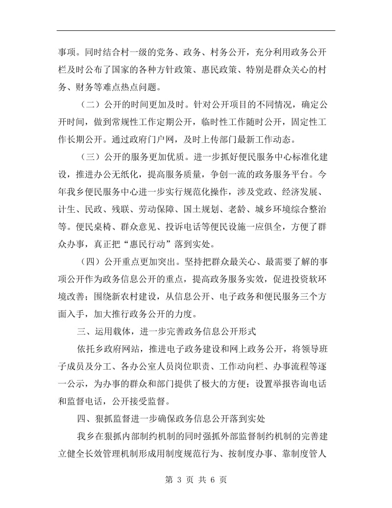 乡镇政务服务中心工作计划.doc_第3页