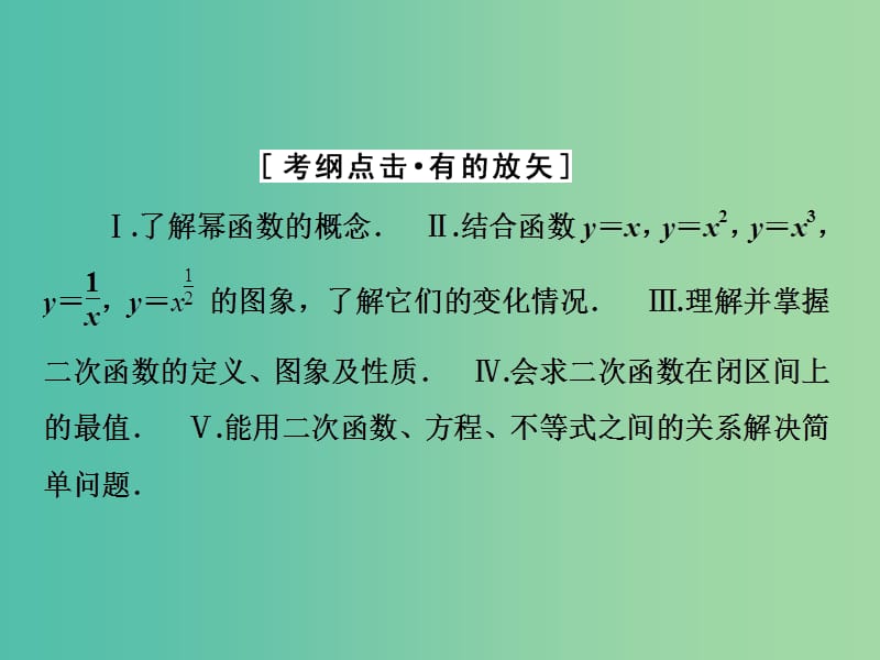 高考数学大一轮复习 第二章 第6节 二次函数与幂函数课件 理 新人教A版.ppt_第3页