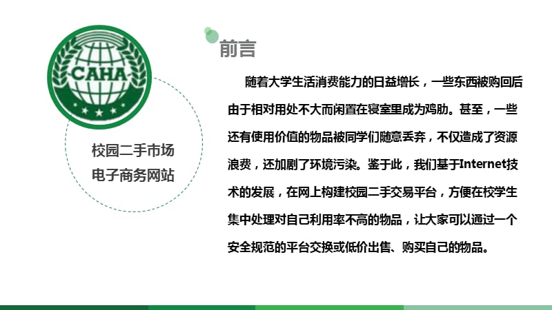 校园二手市场电子商务网站及APP平台开发项目计划书.ppt_第3页