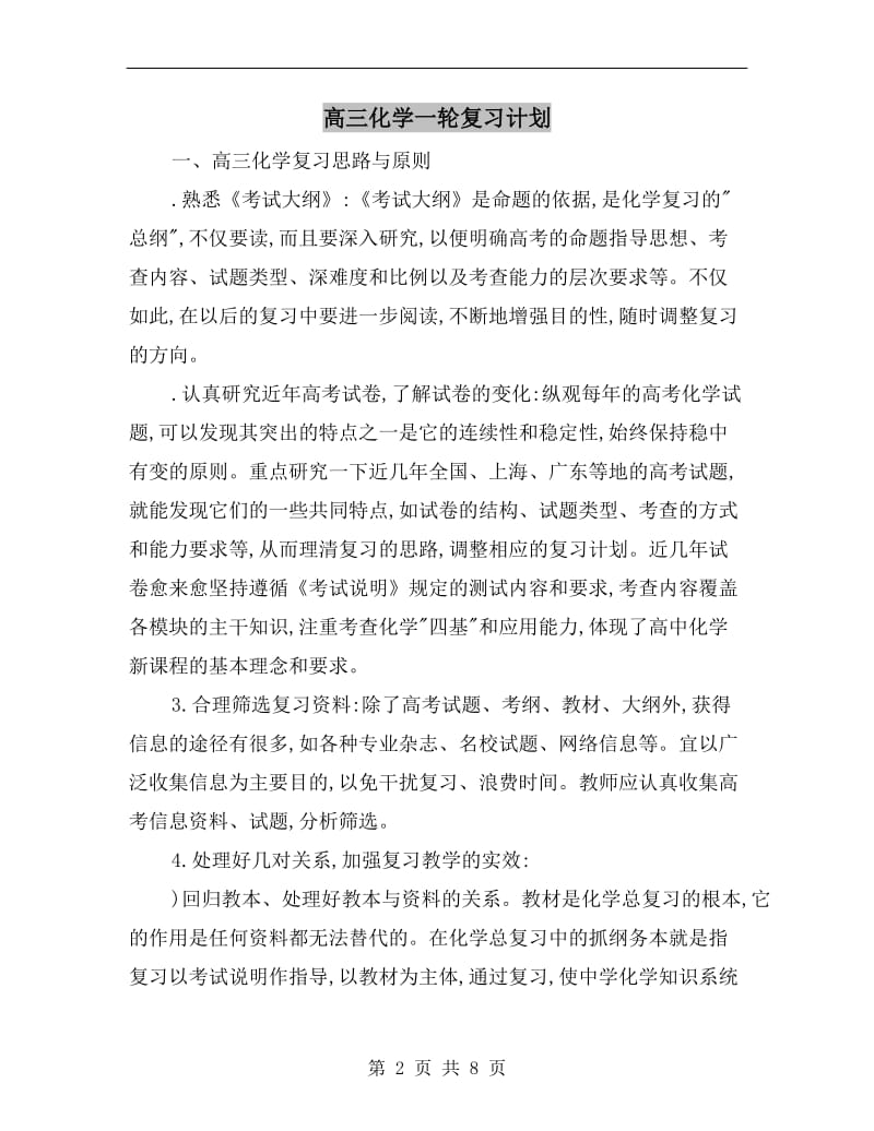 高三化学一轮复习计划.doc_第2页