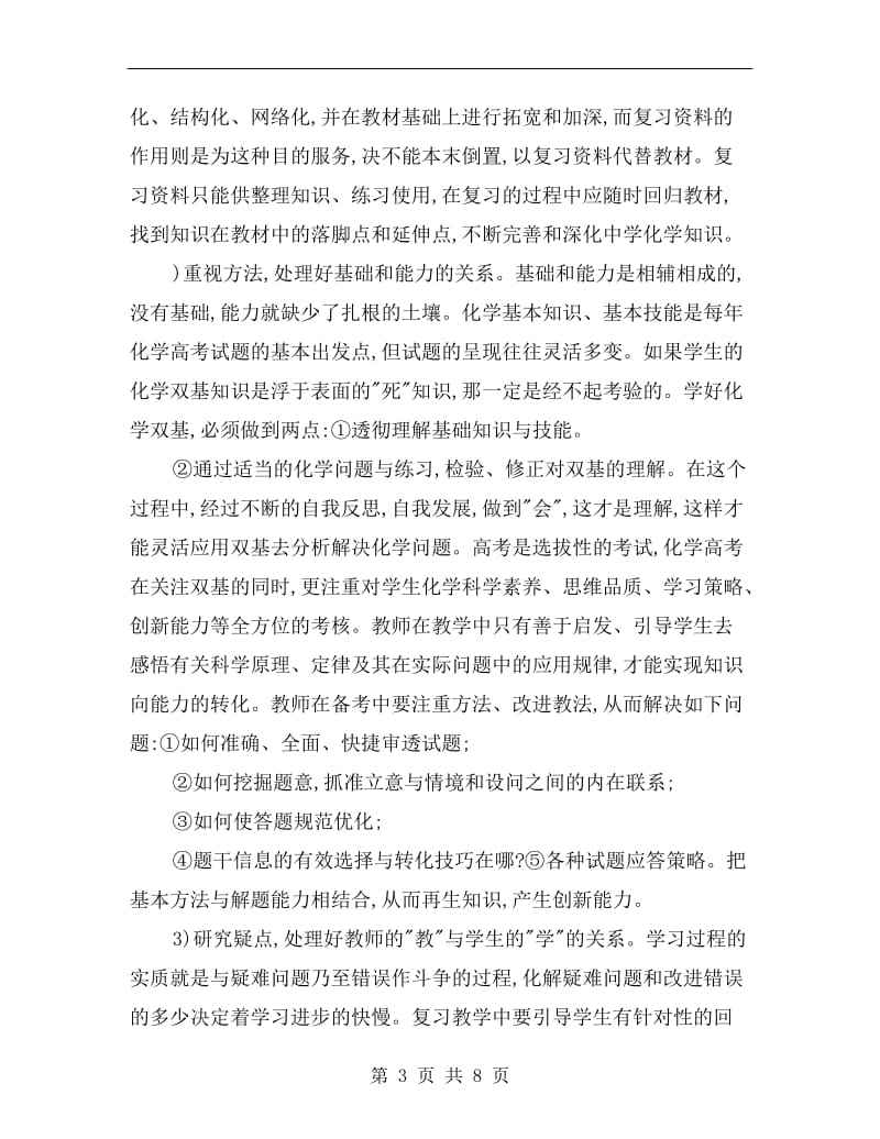 高三化学一轮复习计划.doc_第3页