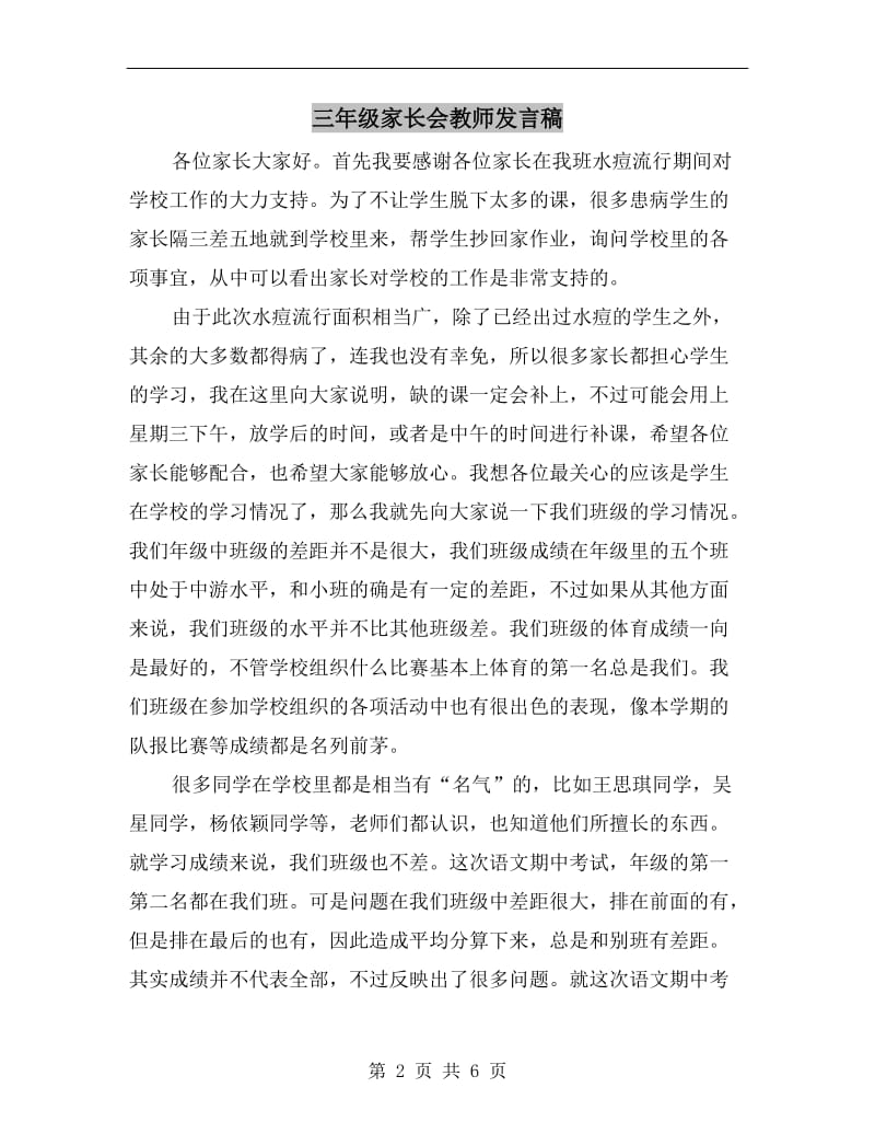 三年级家长会教师发言稿C.doc_第2页