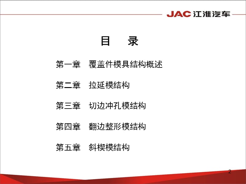 汽车覆盖件模具结构基础讲义.ppt_第2页