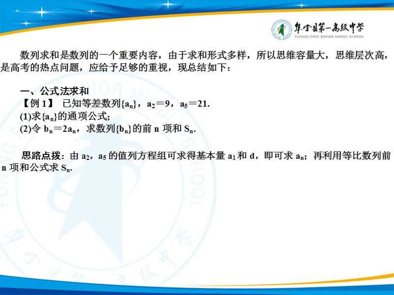 求数列前n项和的几种方法.ppt_第2页