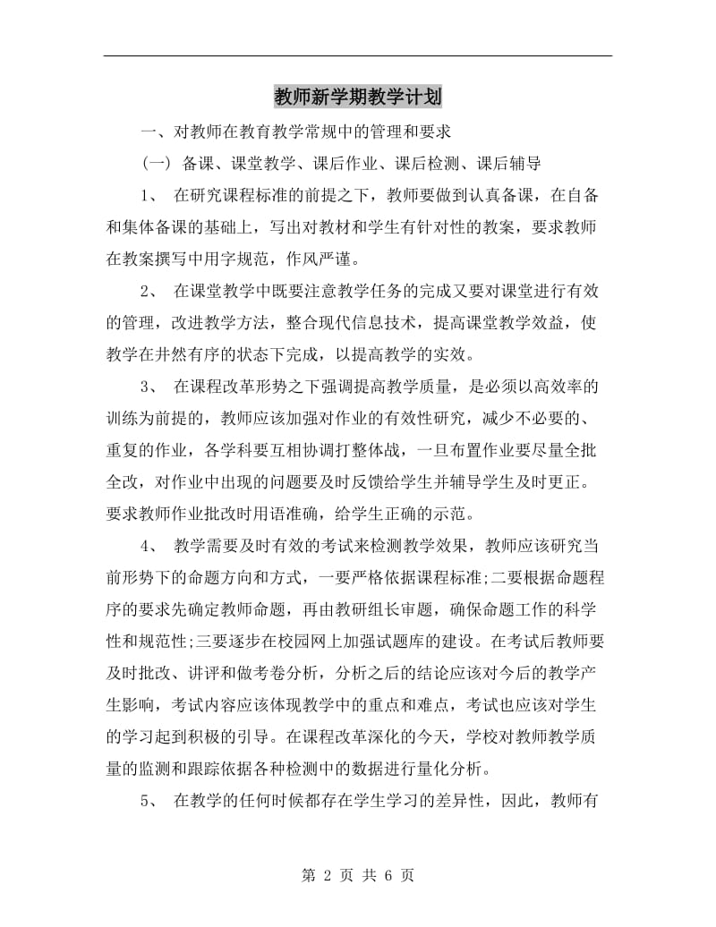 教师新学期教学计划.doc_第2页