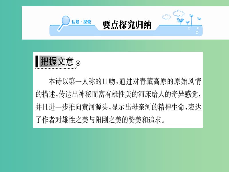 高中语文 诗歌部分 第四单元 河床课件 新人教版选修《中国现代诗歌散文欣赏》.ppt_第2页