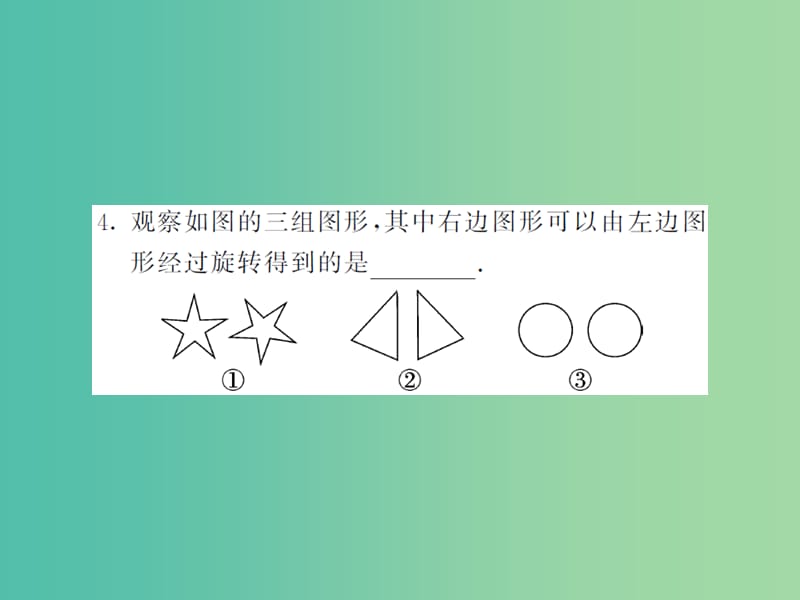 七年级数学下册 10.3.1 图形的旋转课件 （新版）华东师大版.ppt_第3页