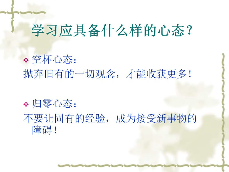 如何提升管理能力.ppt_第2页