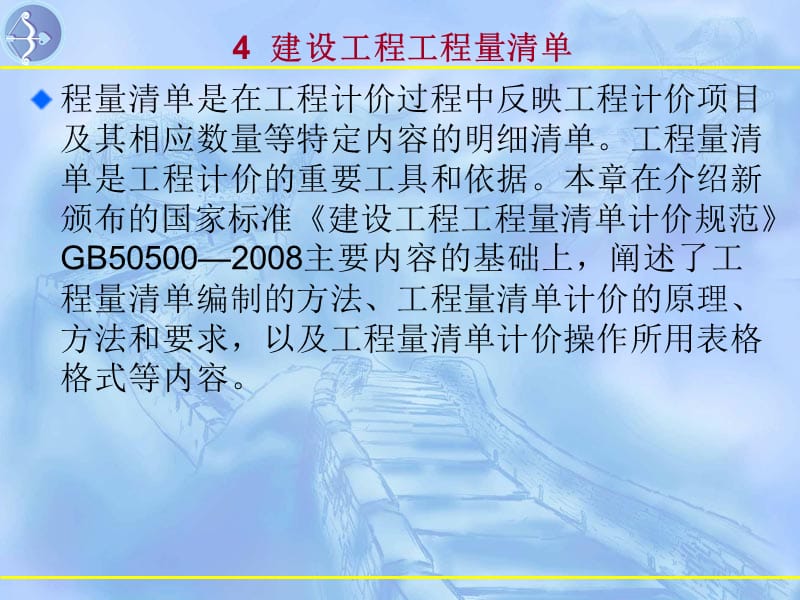 建设工程工程量清单.ppt_第2页