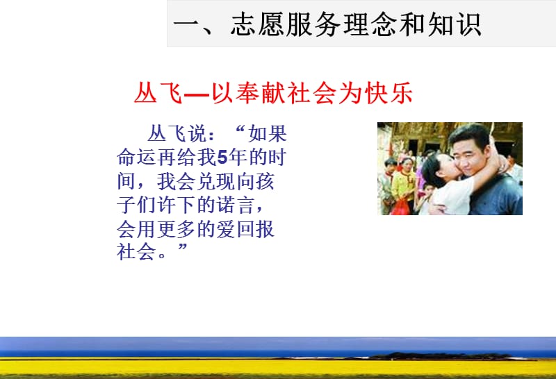 志愿者培训幻灯片.ppt_第3页