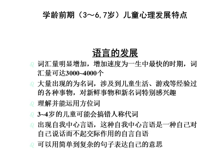 幼儿心理健康讲座.ppt_第3页