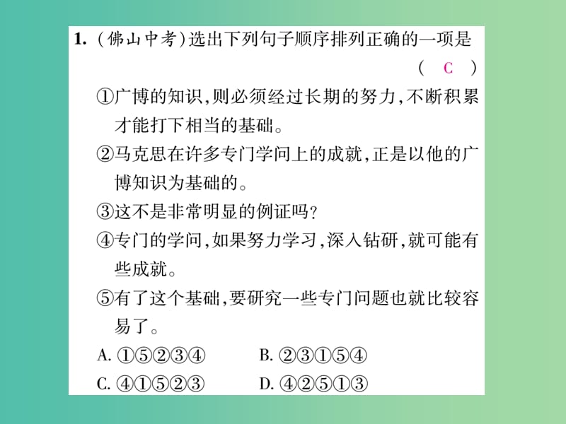 八年级语文下册 专题复习四 句子的排序与衔接课件 （新版）新人教版.ppt_第2页