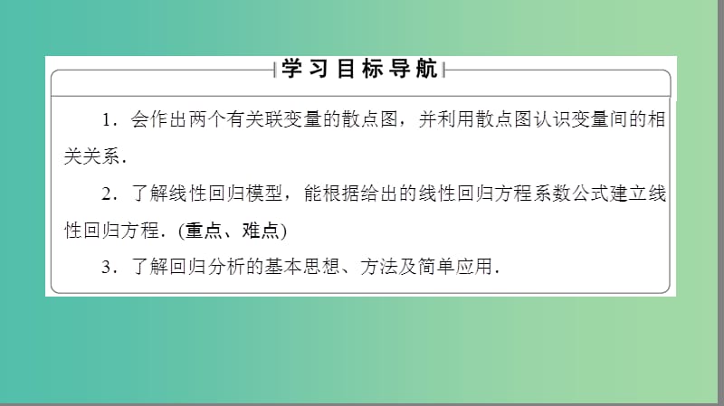 高中数学 第三章 统计案例 3.2 回归分析课件 苏教版选修2-3.ppt_第2页