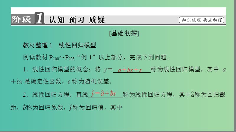 高中数学 第三章 统计案例 3.2 回归分析课件 苏教版选修2-3.ppt_第3页