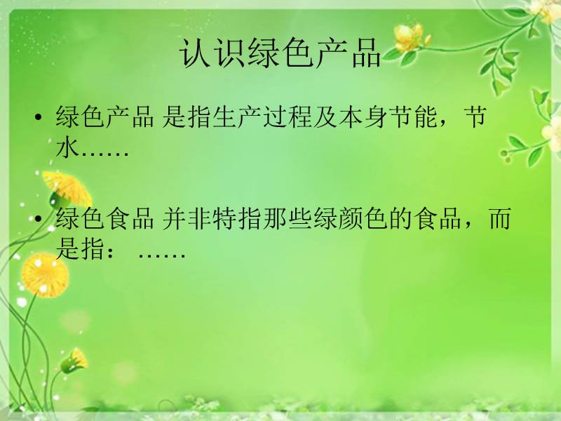 倡导绿色生活反对铺张浪费.ppt_第3页