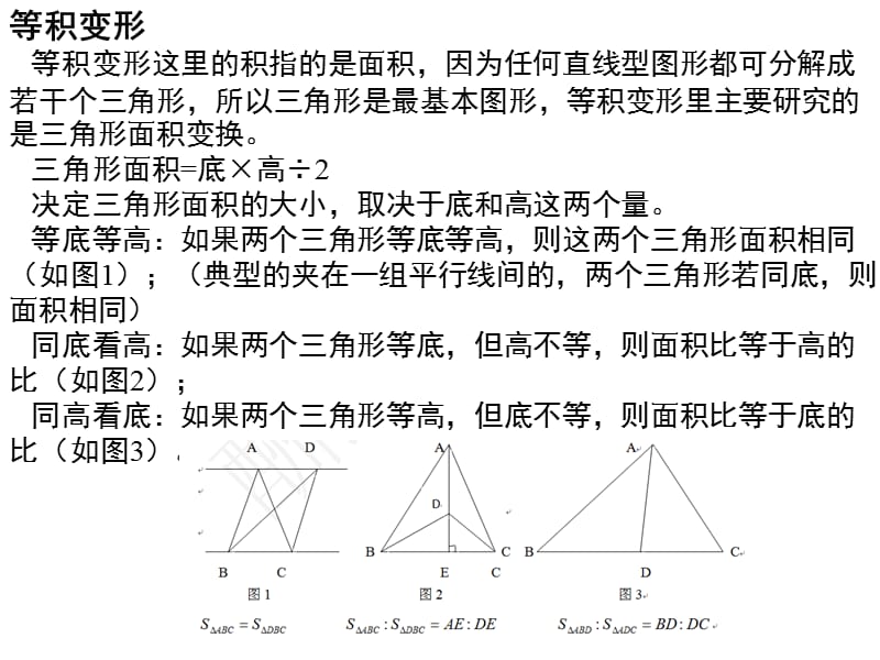 小学奥数几何六大模型及例题.ppt_第2页