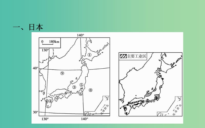 七年级 第七章 我们邻近的地区和国家（第9课时 日本 东南亚）课件.ppt_第2页