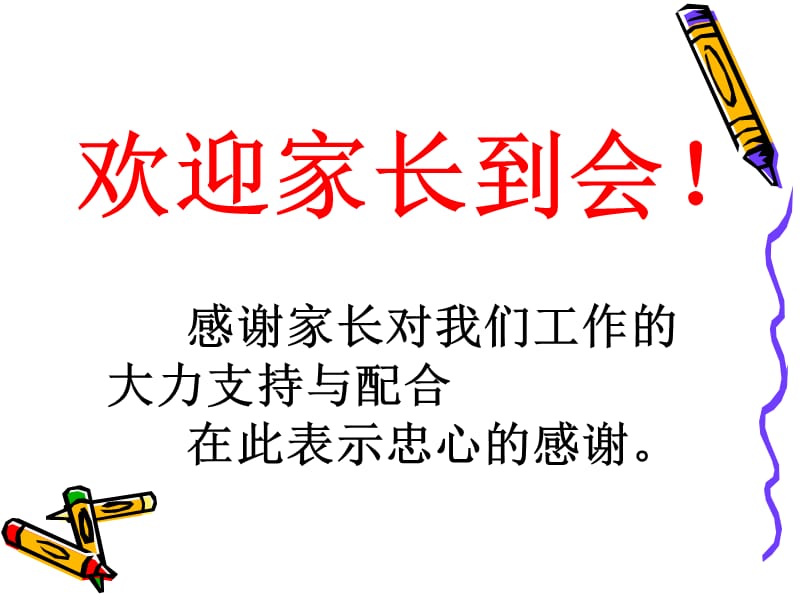 家长会班主任发言稿.ppt_第3页