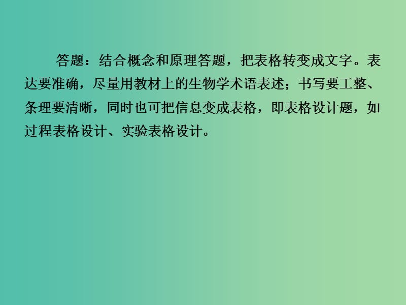 高考生物第一轮复习 第三单元 生态系统和环境保护解题指导课件 新人教版必修3.ppt_第2页