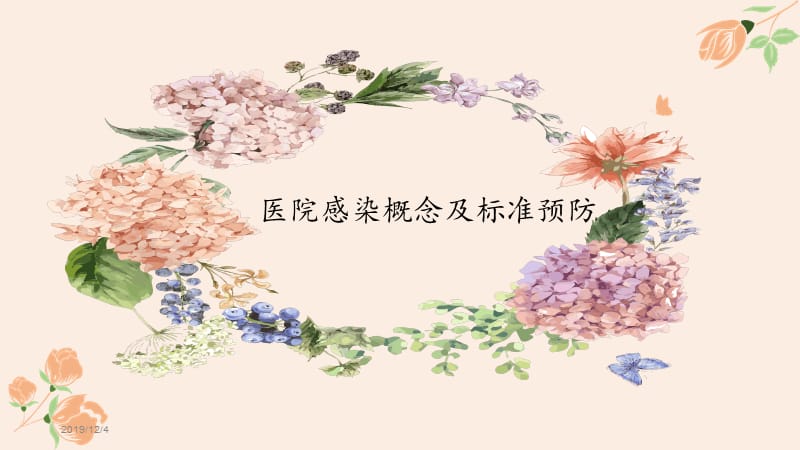 手术室感染预防与控制.ppt_第3页