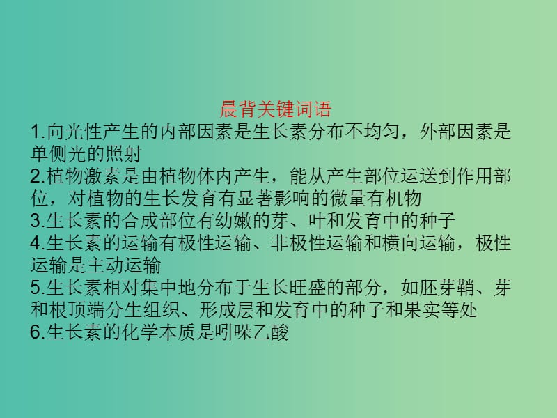 高中生物第三章植物的激素调节第1节植物生长素的发现课件新人教版.ppt_第3页