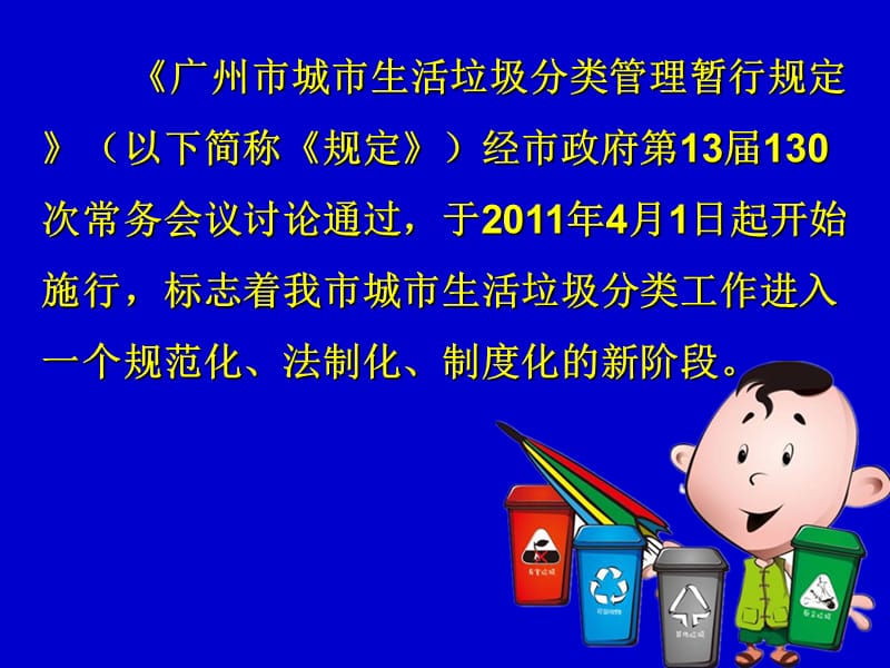 广州花都垃圾分类主题班会.ppt_第2页