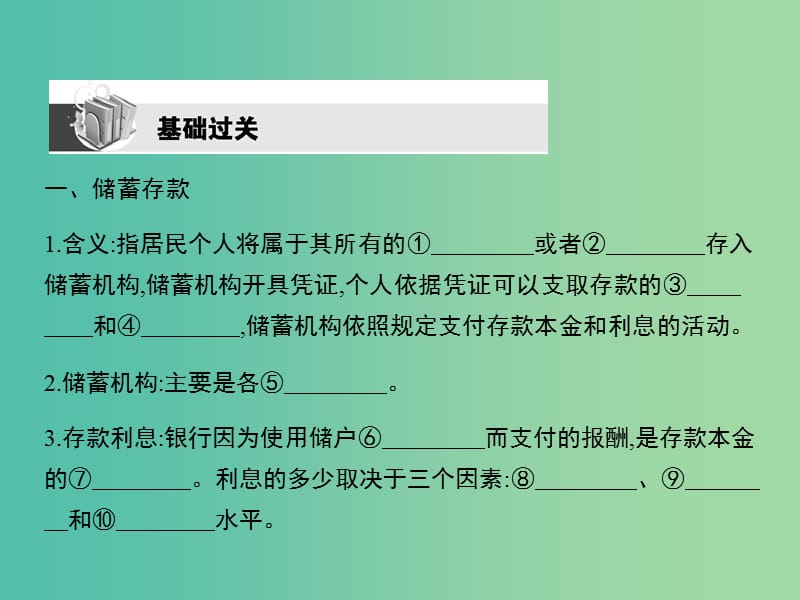 高考政治第一轮复习 第二单元 第六课 投资理财的选择课件 新人教版必修1.ppt_第2页