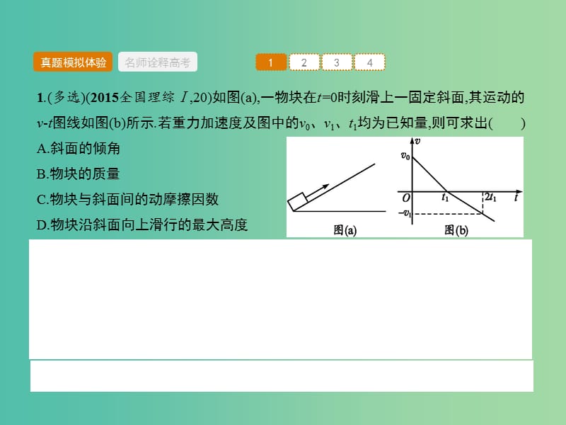 高考物理二轮复习 专题二 力与直线运动 第一讲 力学中的直线运动课件.ppt_第3页