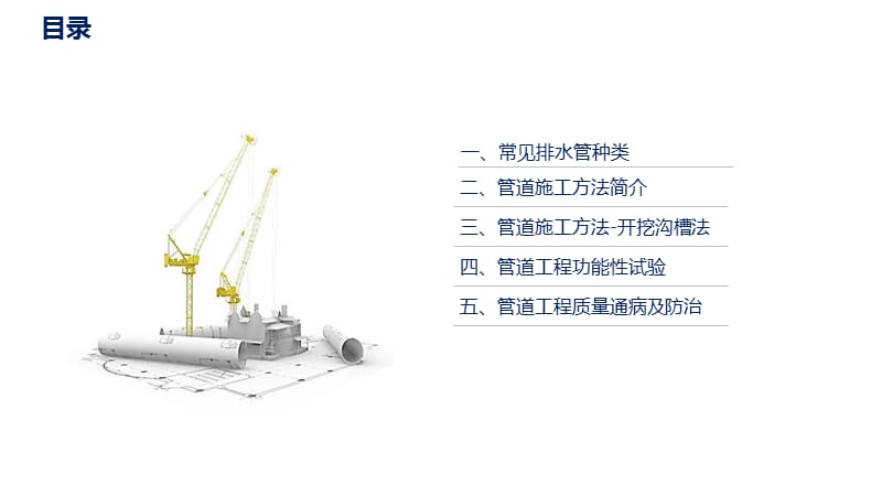 市政道路雨、污水管道工程施工技术.ppt_第2页