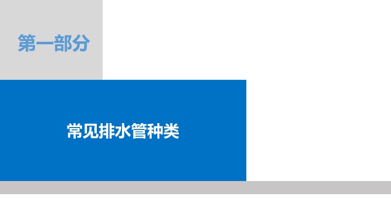 市政道路雨、污水管道工程施工技术.ppt_第3页