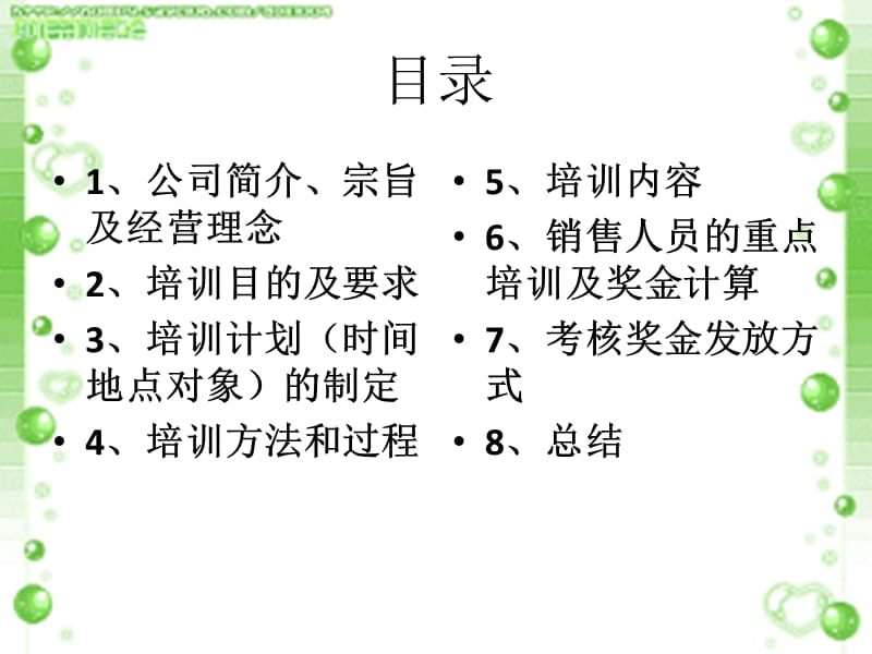 化妆品公司员工培训方案.ppt_第2页