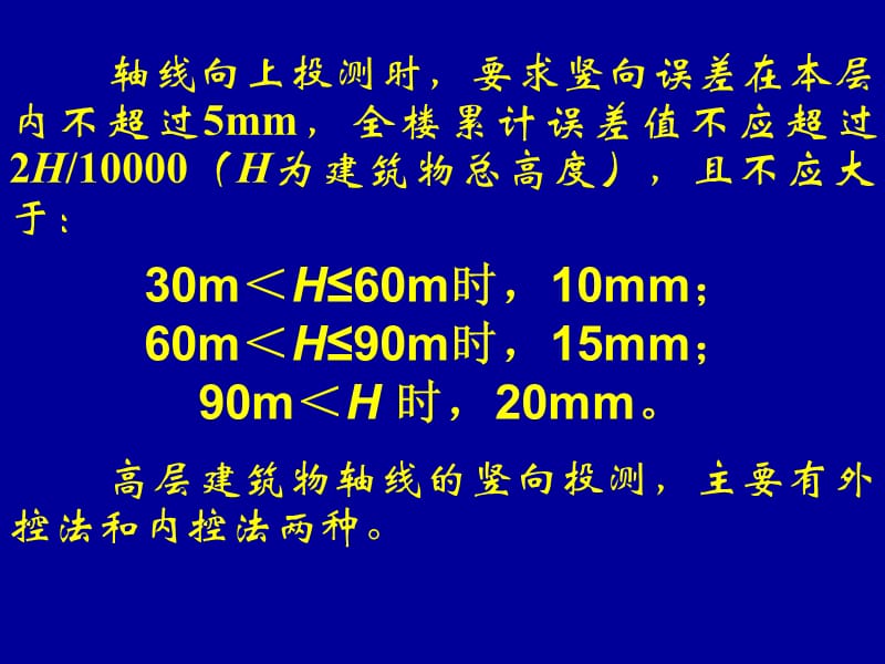 某某高层建筑垂直度控制.ppt_第3页