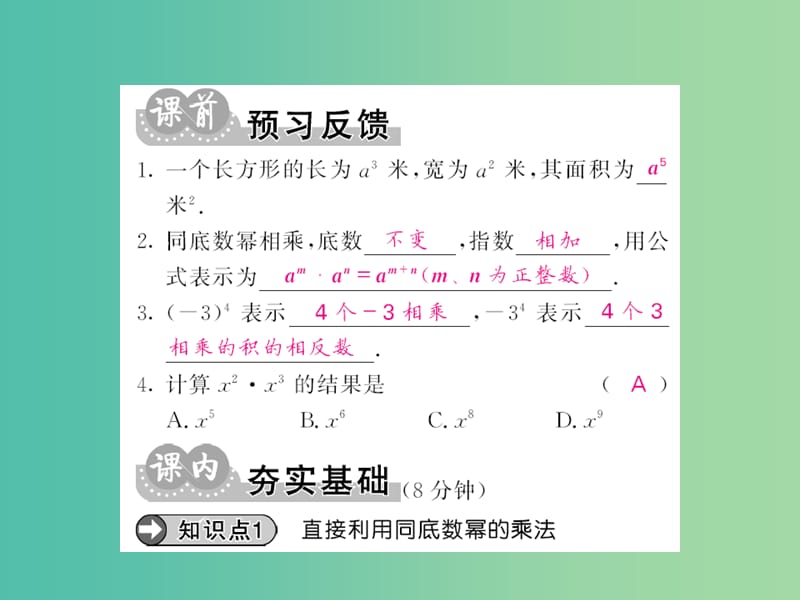 七年级数学下册 第八章 整式乘法与因式分解 8.1 同底数幂的乘法课件 （新版）沪科版.ppt_第2页