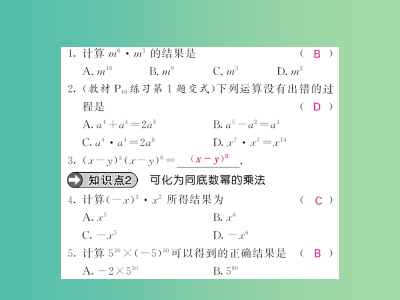 七年级数学下册 第八章 整式乘法与因式分解 8.1 同底数幂的乘法课件 （新版）沪科版.ppt_第3页