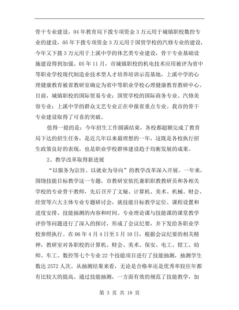 局长在职校教育工作会发言.doc_第3页