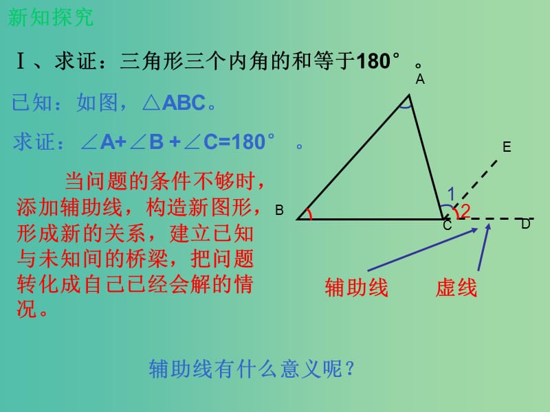 七年级数学下册 9.1.2 三角形的内角和与外角和参考课件 （新版）华东师大版.ppt_第3页