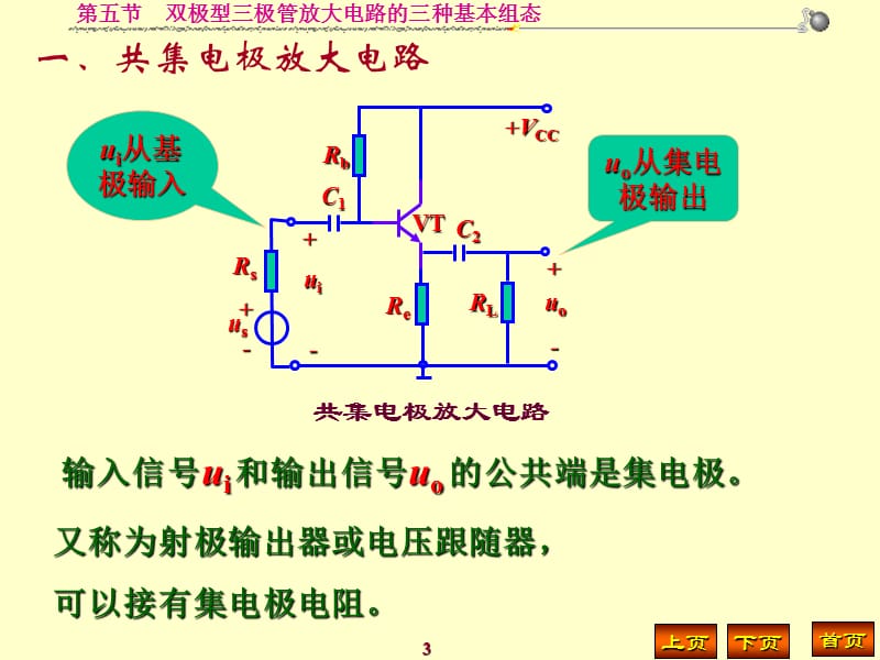 双极型三极管放大电路的三种基本组态.ppt_第3页