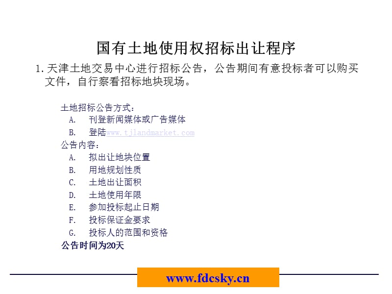 房地产公司开发部配套工作流程.ppt_第3页