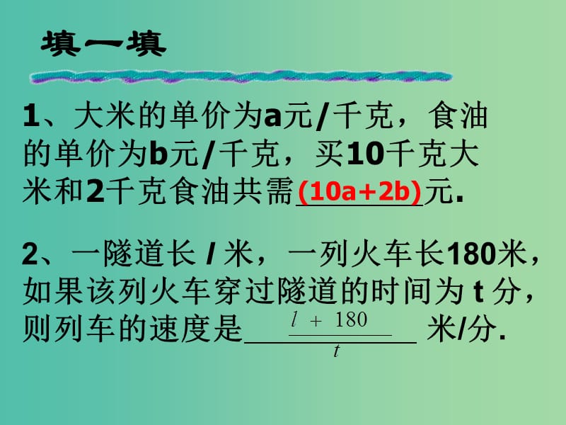 七年级数学上册 4.2 代数式课件 （新版）浙教版.ppt_第2页