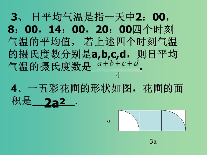 七年级数学上册 4.2 代数式课件 （新版）浙教版.ppt_第3页