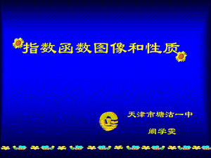 指數(shù)函數(shù)圖像及性質(zhì).ppt