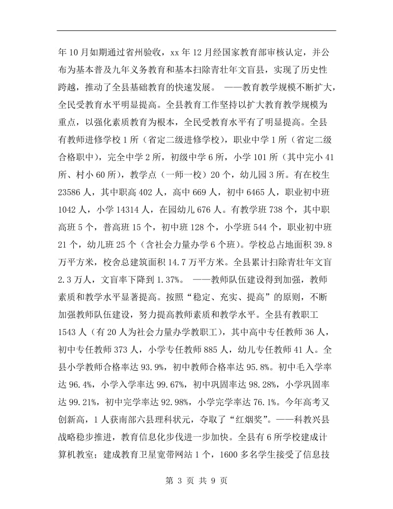 xx在庆祝教师节表彰大会上的讲话.doc_第3页